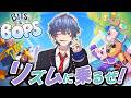【Bits & Bops】ゆゆくん生配信【リズムゲーム】