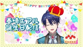 【めちゃくちゃ遅れたけど誕生日】ほんとは4月3日なんですけど