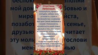 🙏Отец Небесный, войди в мой дом и наполни его миром! ✨ Напиши в комментариях, если Бог помогал тебе