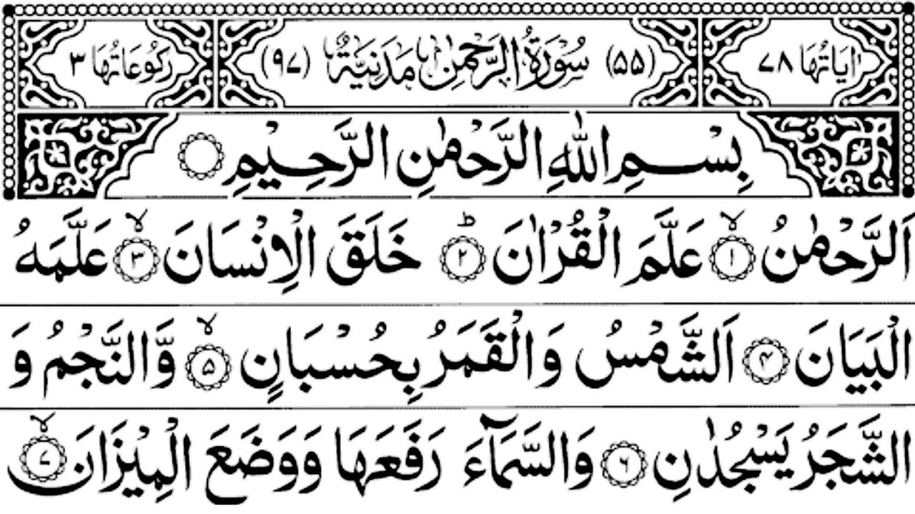 Surah Ar-Rahman & Surah Yaseen | Heart-Touching & Peaceful Quran Recitation | Ep-0679