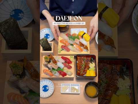#광고 대전 성심당 근처에 새로 오픈한 판초밥 성지 #대전맛집 #대전여행 #초밥맛집