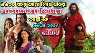 ১৬০০ বছর আগে লিখে যাওয়া এক মহামানবের ঐতিহাসিক ঘটনা | Suriya Tamil Best Action Movie Bangla Explain