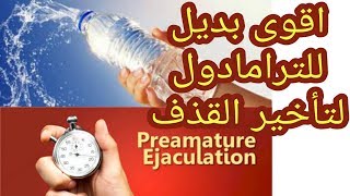 علاج سرعة القذف نهائيا باقوى دواء مرخص ... الحبة السحرية screenshot 5