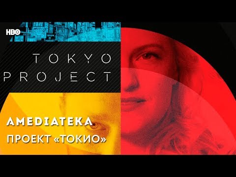 55) 'Tokyo Project' Official Trailer ft. Elisabeth Moss (2017) An HBO Short Film