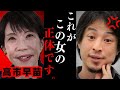 【ひろゆき】衆院選で大勝した自民党の高市早苗と旧統一教会の接点について…総裁選で『統一教会を知らなかった』と発言していたが実は⚫︎⚫︎です…【文春 NHK 裏帳簿 内部告発 裏金】