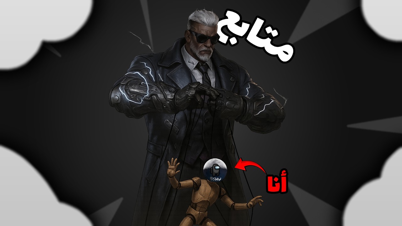 خليت متابع يتحكم فيني بالقيم 😓... خسرني! | Blood Strike