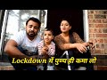 Lockdown me पुण्य ही कमा लो । corona virus in usa in hindi | indian software engineer life in usa