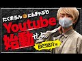 【自己紹介】YouTube始動します!!!