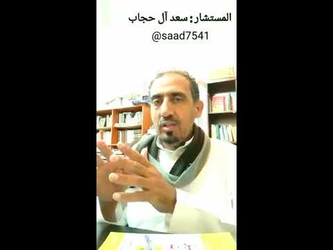 المسؤولية الشخصية في الإنجاز سعد آل حجاب