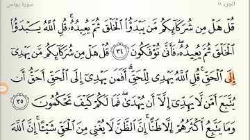 كلمة يهدي في سورة يونس