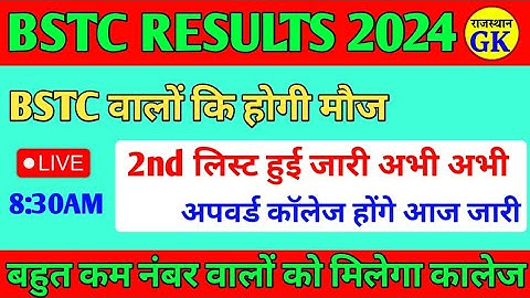 Bstc 2nd College Alotment List 2O24|Rajasthan Bstc 2nd Counselling Result Kab Aayega, Cut off