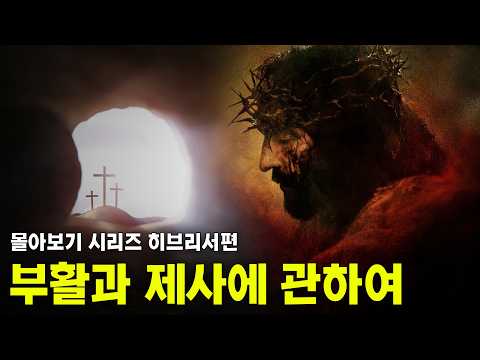 Who Is Jesus? Hebrews, Priesthood, and the Once-for-All Sacrifice original YouTube thumbnail