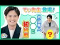 40限目 てぃ先生直伝やる気アップ術!幼児教育とSDGs①#1