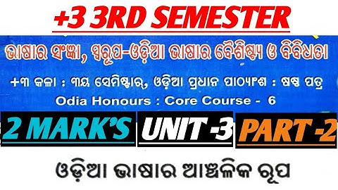 +3 3Rd Semester || Odia hon
