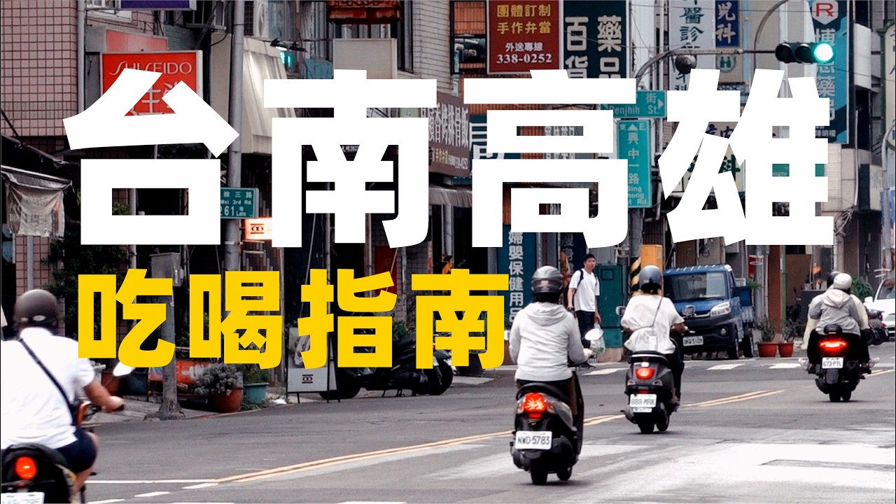 台南高雄57家店,最念念不忘的是......