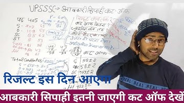 UPSSSC ABKARI SIPAHI 2016 FINAL RESULT DATE AND CUTT OFF WATCH NOW HERE ALL UPDATE RESULT DECLARED