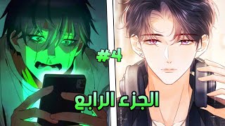 صياد البنات 😈 بنظام الفلتر الغني 😂 حكاية ( سومان ) 4️⃣ | ملخص انمي screenshot 3