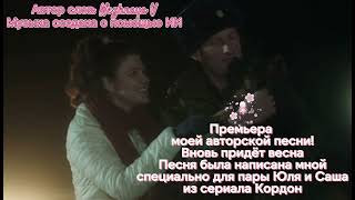 картинка: Nezhnaya V - официальная премьера авторской песни!