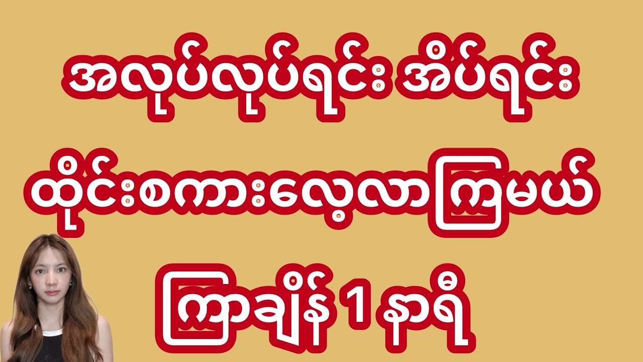 အလုပ်လုပ်ရင်း/အိပ်ရင်းနဲ့ထိုင်းစကားလေ့လာလို့ရအောင်စုပေါင်းပေးထားတယ်