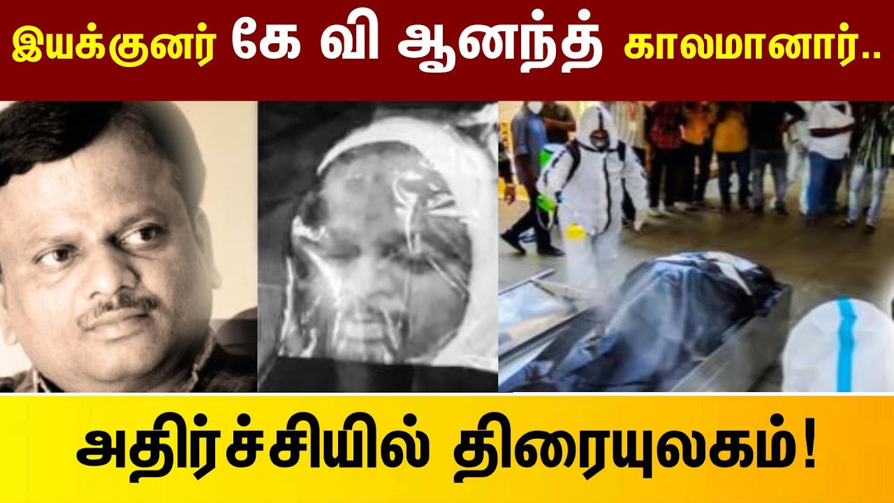 Tamil Director  KV Anand passes away...Indian cinema has lost another gem | 