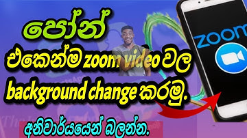 How to change zoom background on phone|Zoom app|mobile| සිංහල |Sinhala