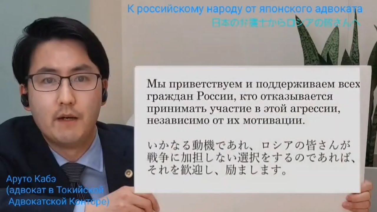 К российскому народу от японского адвоката ― в связи с годовщиной ...