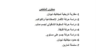 ملخص وسلسلة تمارين الميكانيك الوحدة الثانية باك 2023