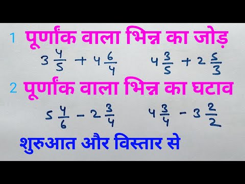 वीडियो: पूर्णांक भिन्न कैसे ज्ञात करें