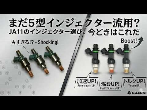 ジムニーJA11にMH21インジェクター流用！？5型を超えた？ - YouTube