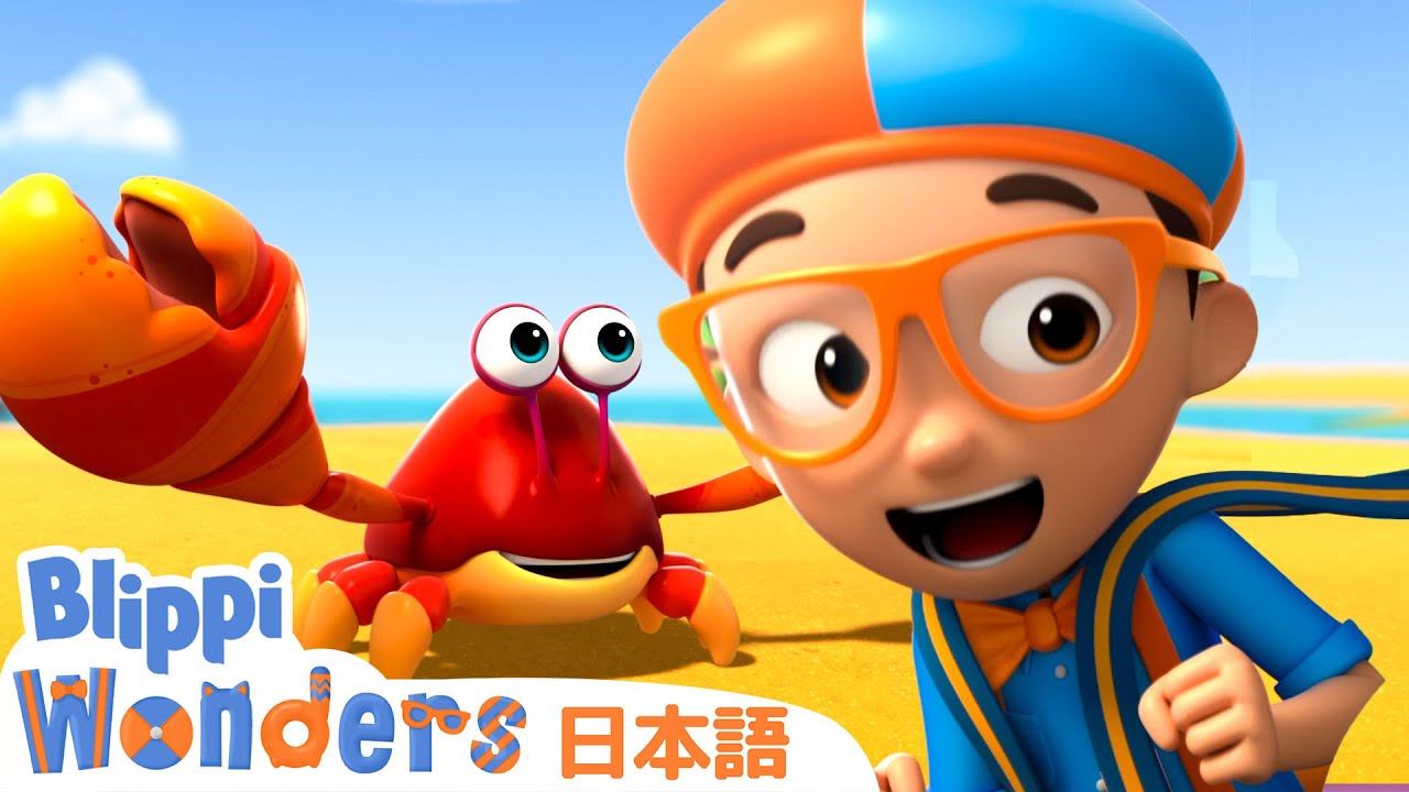 ブリッピと砂のおしろ🏖️🏰 | ブリッピ 日本語 - 幼児向け教育動画