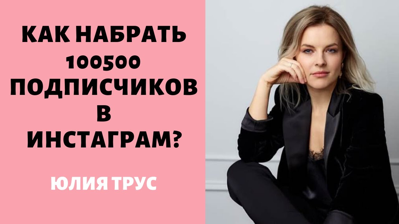 Юлия трус фото