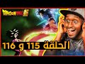 ردة فعل Safah9 على أنمي دراغون بول سوبر لأول مرة الحلقة 115 و 116 غوكو الغريزة الفائقة ضد كيفلا ردة فعل Safah9 على أنمي دراغون بول سوبر لأول مرة الحلقة 115 و 116 غوكو الغريزة الفائقة ضد كيفلا