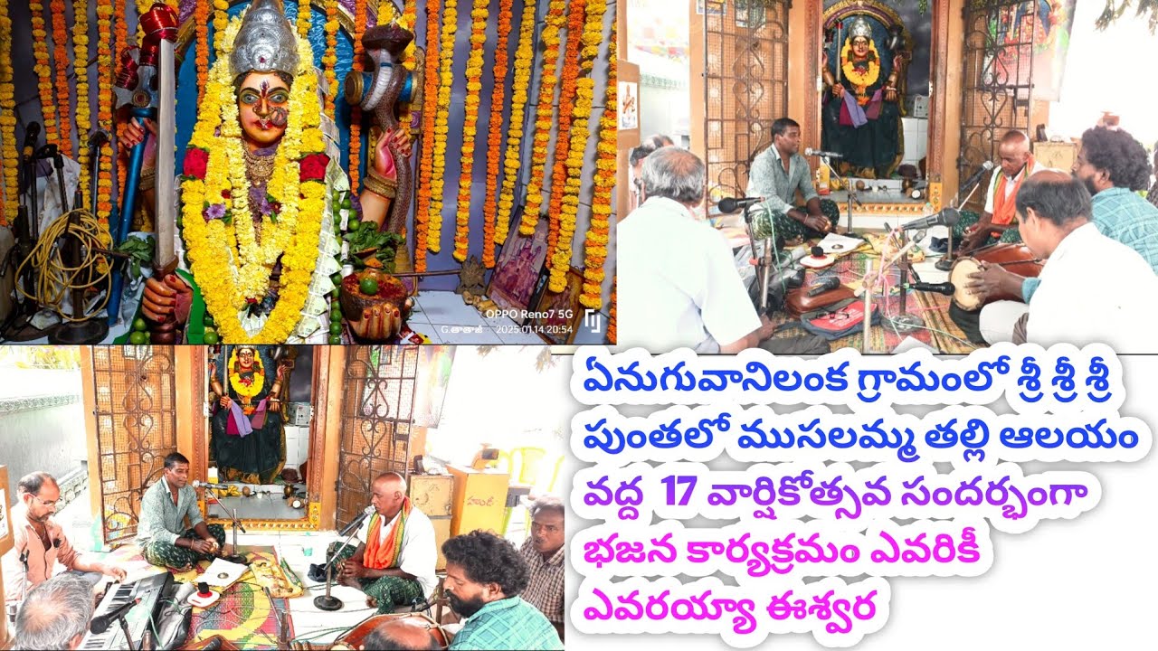 Evariki Evarayya Eswara | Narasapuram Yenuguvanilanka 