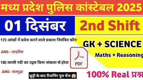 MP Police Constable 01 December 2nd Shift Exam Analysis| mp police constable today exam review|
