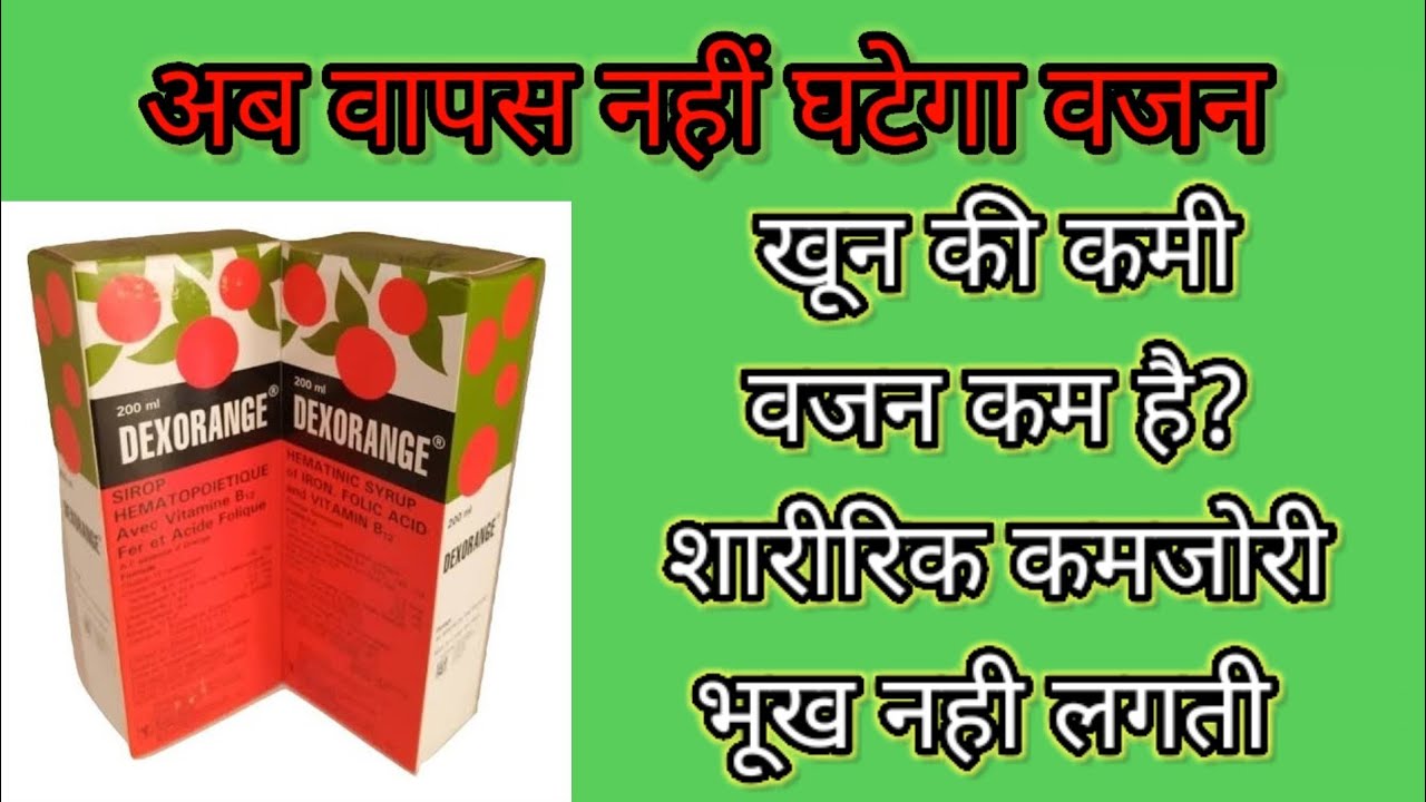 Dexorange syrup Dexorange syrup hindi Dexorange syrup uses in hindi