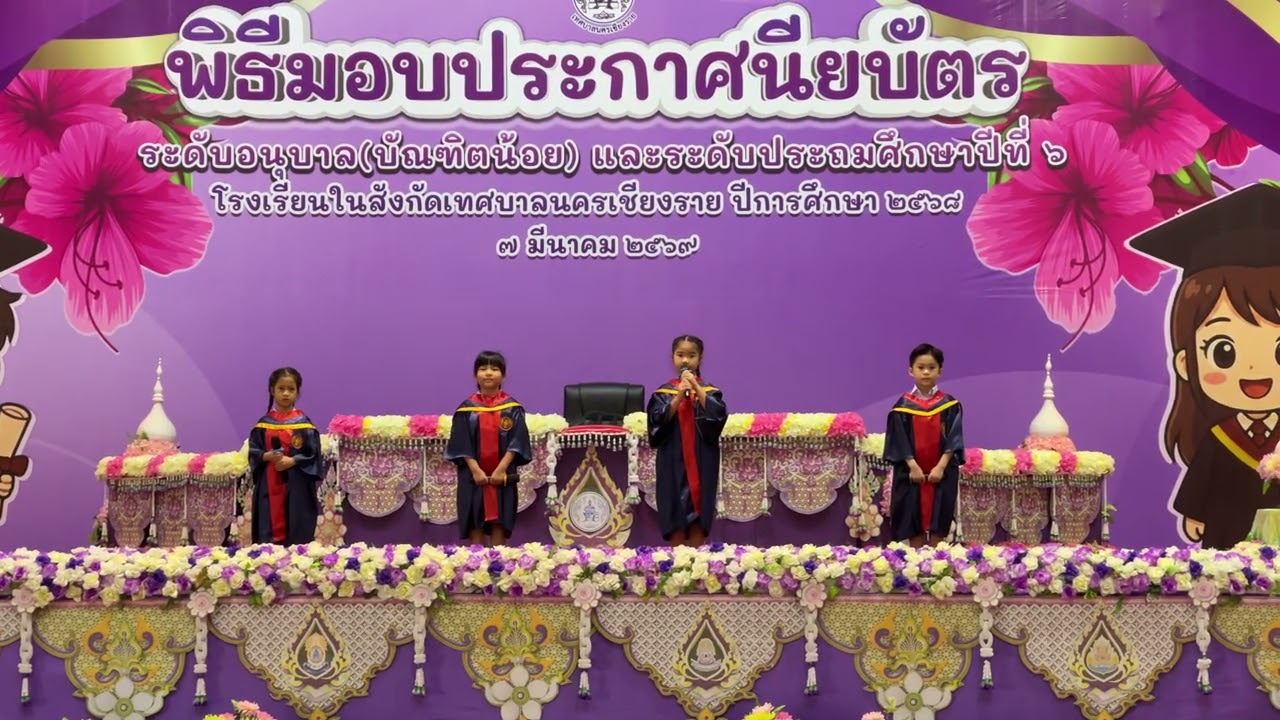 กล่าวแสดงความรู้สึก 4 ภาษา เนื่องในพิธีมอบประกาศนียบัตรบัณฑิตน้อย ปีการศึกษา 2568￼