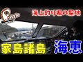 海上釣り堀の聖地 家島諸島 海恵(かいえい)