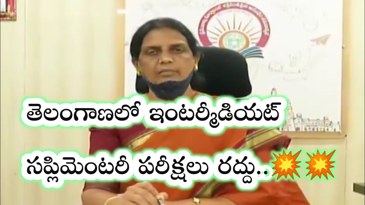 Ts intermediate supply exams cancelled 2020 | TS inter supplie exams 2020 latest news