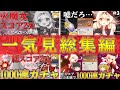 原神 一気見できる原神サ終までに最推しキャラ クレー の火魔女トータルスコア250いかなかったらホヨバースで1000連ガチャ 総集編 ゆっくり実況