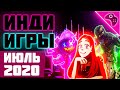 ЛУЧШИЕ ИНДИ ИГРЫ ИЮЛЯ 2020 ГОДА / CARRION, NEON ABYSS И ПРОЧИЕ ИНДИ НОВИНКИ