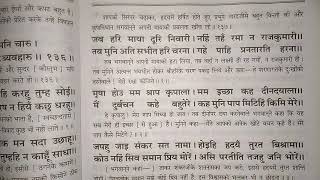राम चरित मानस बालकाण्ड दोहा 136से 140तक हिन्दी अनुवाद सहित