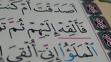 كيفية قراءة كلمة (فَأَلْقِهْ) سورة النمل ٢٨