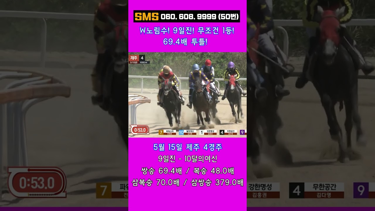 5/15(금)💣69.4배! W노림수! 9일진 무조건 1등이다! / 믿어지십니까? 이런게 한구라입니다. 🐎 인기1위에 쫄지마!