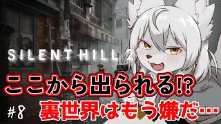 【SILENT HILL 2】裏世界はもう嫌だ!!　#ケモノ