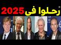 Goodbye To Screen Legends Hollywood Celebrities Who Passed Away In 2025 