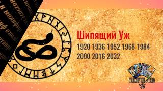 Славянский гороскоп на 2019 год Славянский гороскоп на 2019 год