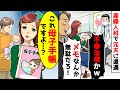 赤ちゃんできなくて振られた元夫に産婦人科で遭遇。しかし、私が手元に持っているものを見せると…