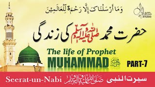 life of Prophet Muhammad ﷺ Story in Urdu ( PART 7 ) All Life Events In Detail | Seerat-UN-Nabi |