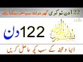 Essa Wazifa Jo App Ko 122 Din Main Sab Kuch Dila Sakta Hai #wazifa #bismillah #122 #job #money #all