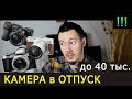 Fujifilm X-A3, Sony а6000 и Olympus OMD EM10II. Камера для путешествий. Обзор